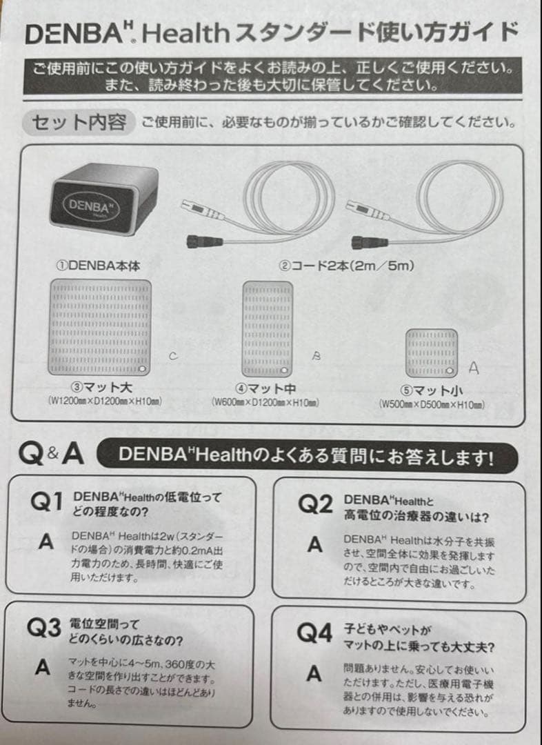 DENBA HEALHスタンダードタイプ