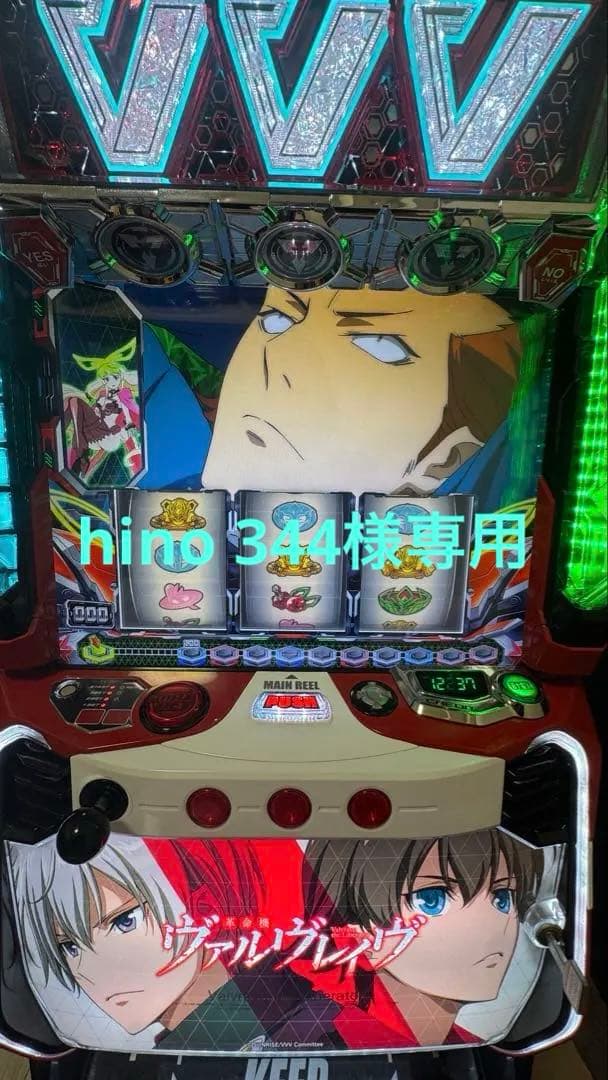 hino 344 スマスロ　実機　革命機ヴァルヴレイヴ