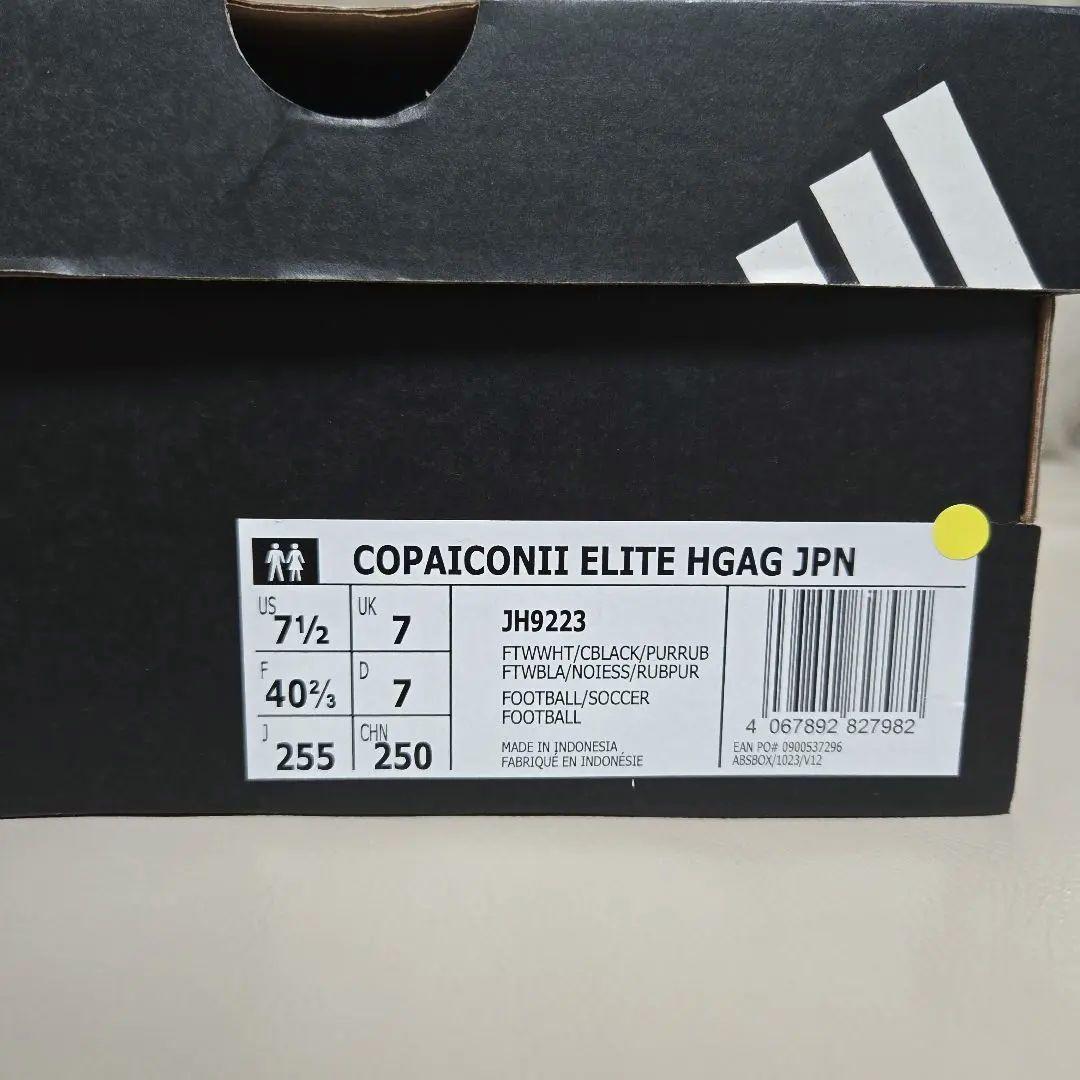 コパアイコン2 エリート HGAG 25.5cm