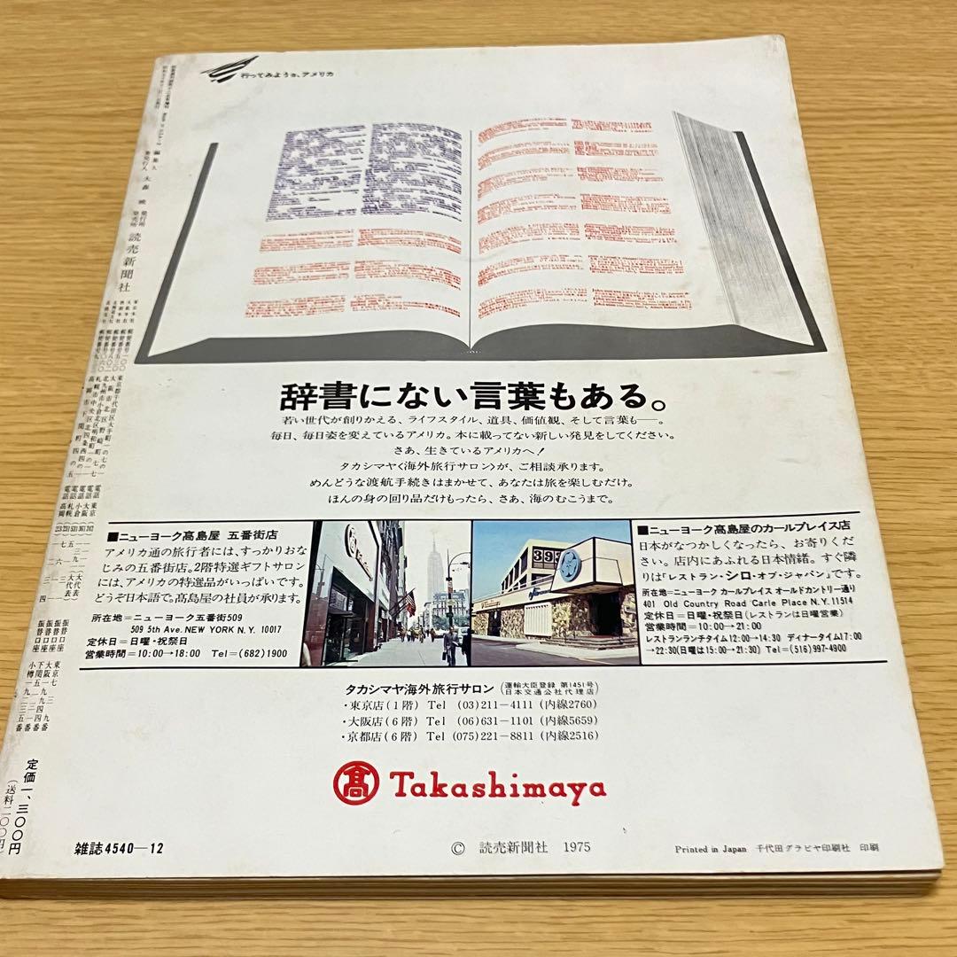 貴重　Made in U.S.A-2 1976