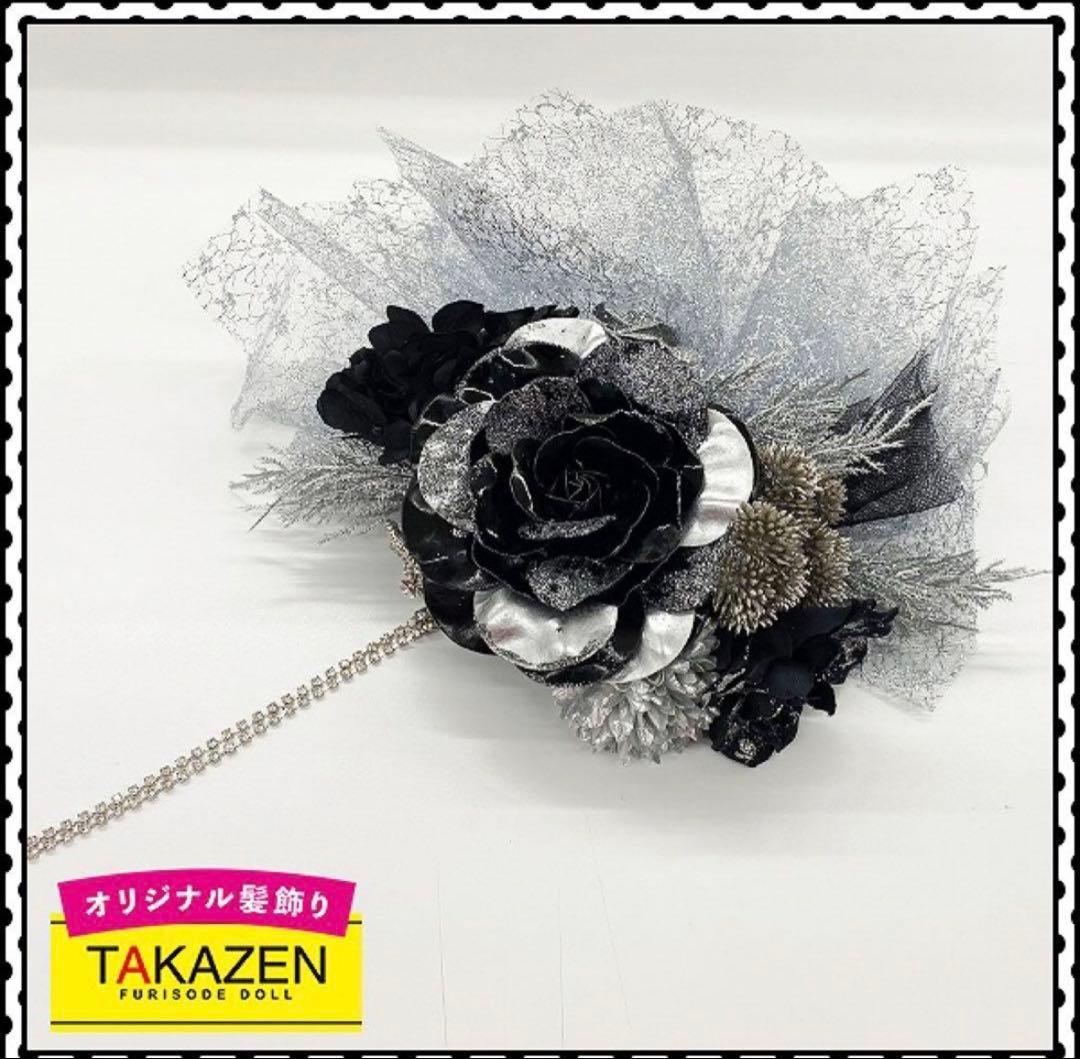 成人式❣️TAKAZEN オリジナル髪飾り 黒銀