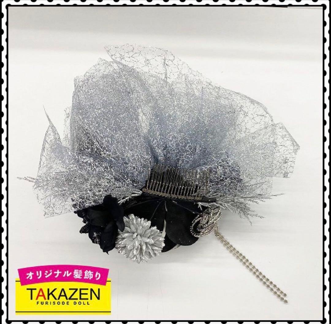 成人式❣️TAKAZEN オリジナル髪飾り 黒銀