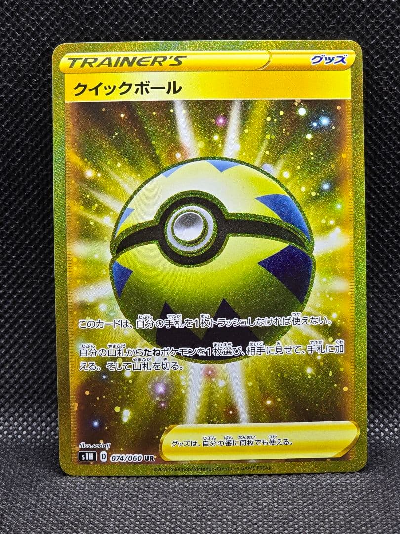 クイックボール【UR】シールド