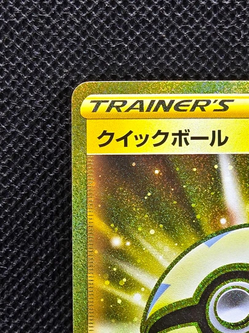 クイックボール【UR】シールド