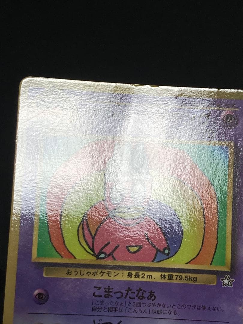 ハマちゃんのヤドキング　旧裏面　ピカチュウ　MOVIE HAMADA 光沢あり