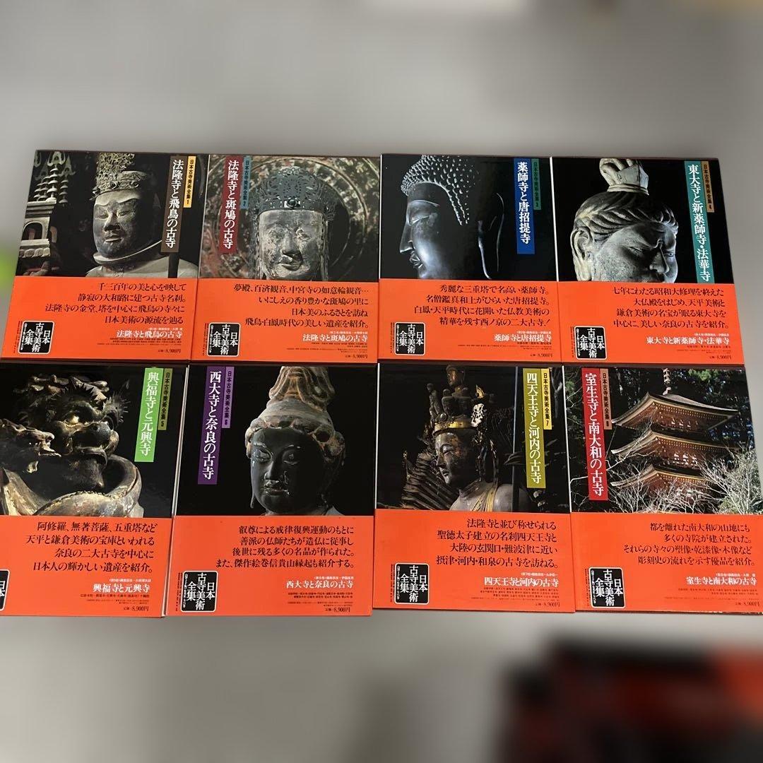 日本古寺美術全集 《超ワイド版》 (全25巻)