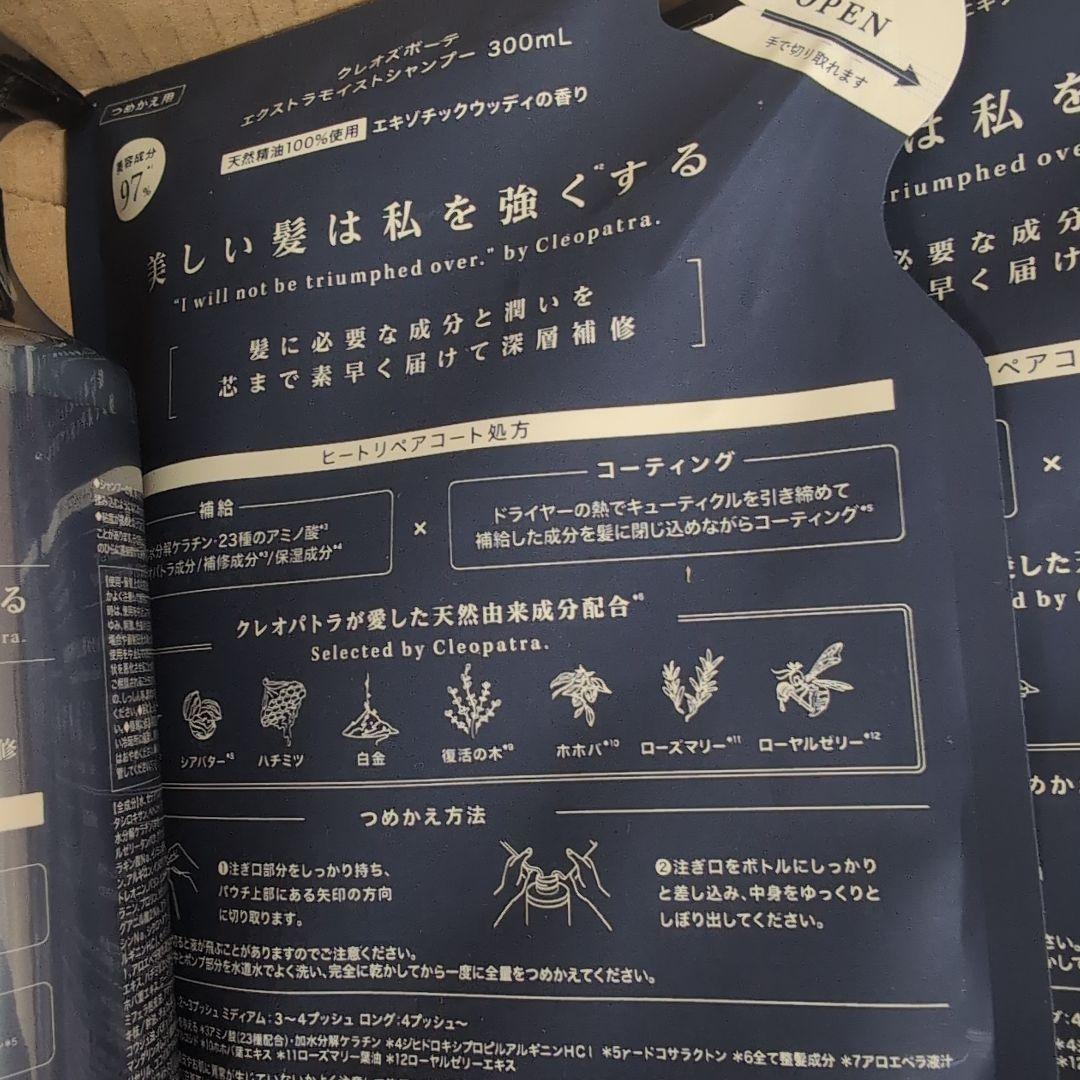 美しい髪を強くする。クレオズボーテセットお買い得