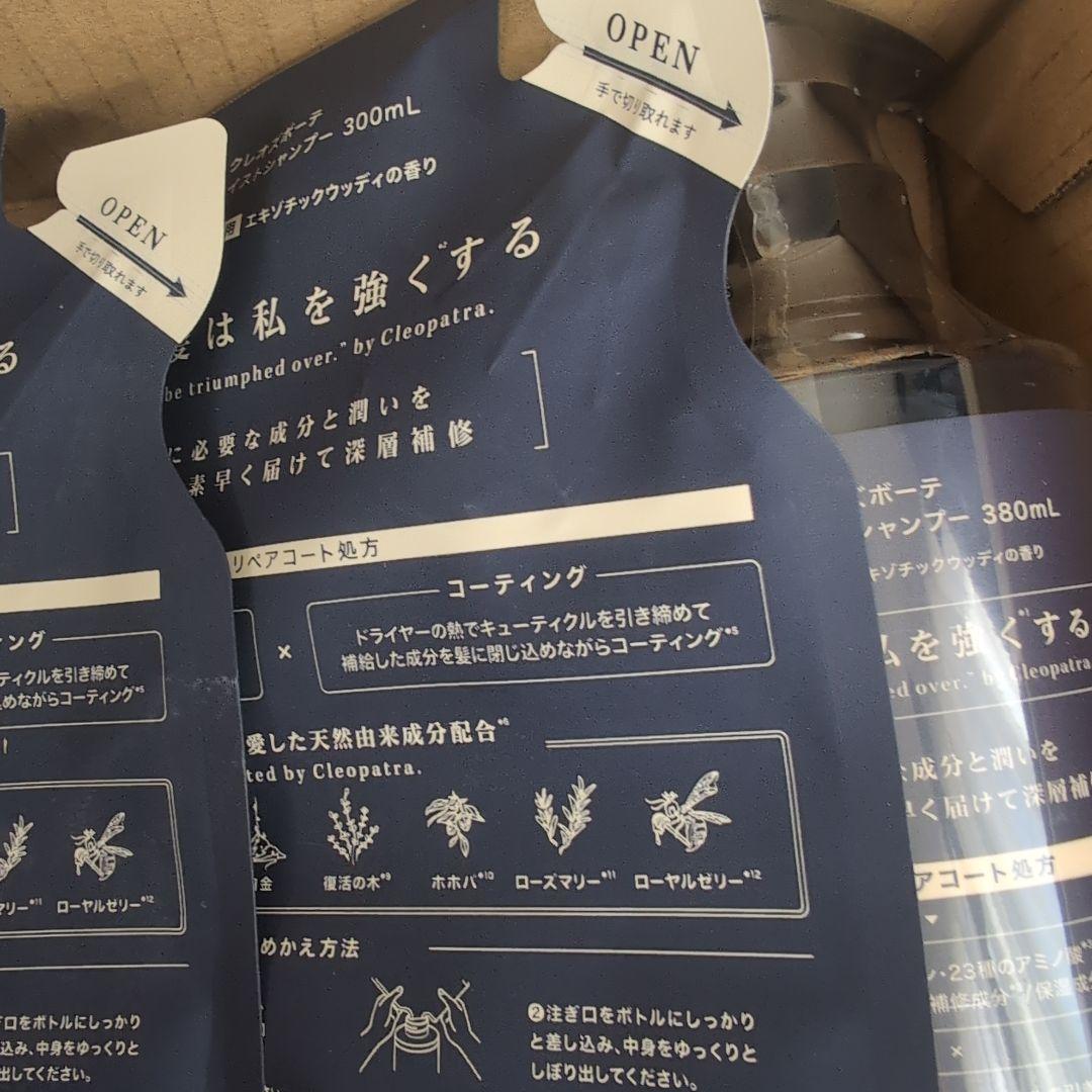 美しい髪を強くする。クレオズボーテセットお買い得