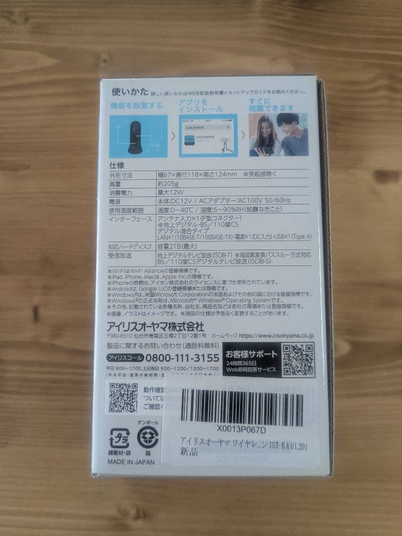 アイリスオーヤマ「LUCAステーション IST-BAUL201」