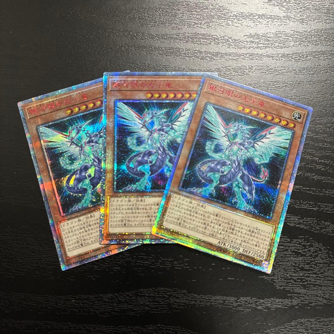 遊戯王　銀河眼の光子竜　20thシークレットレア３枚