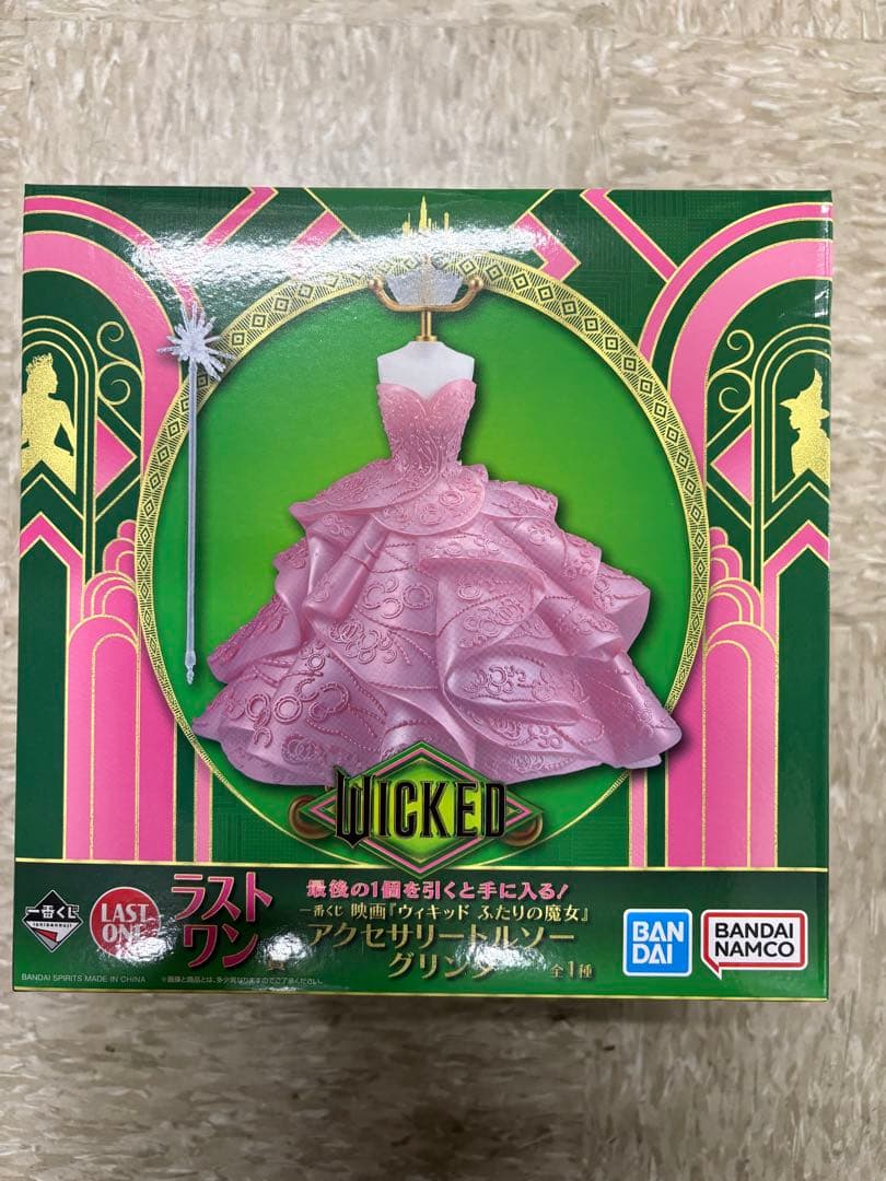 一番くじウィキッドふたりの魔女