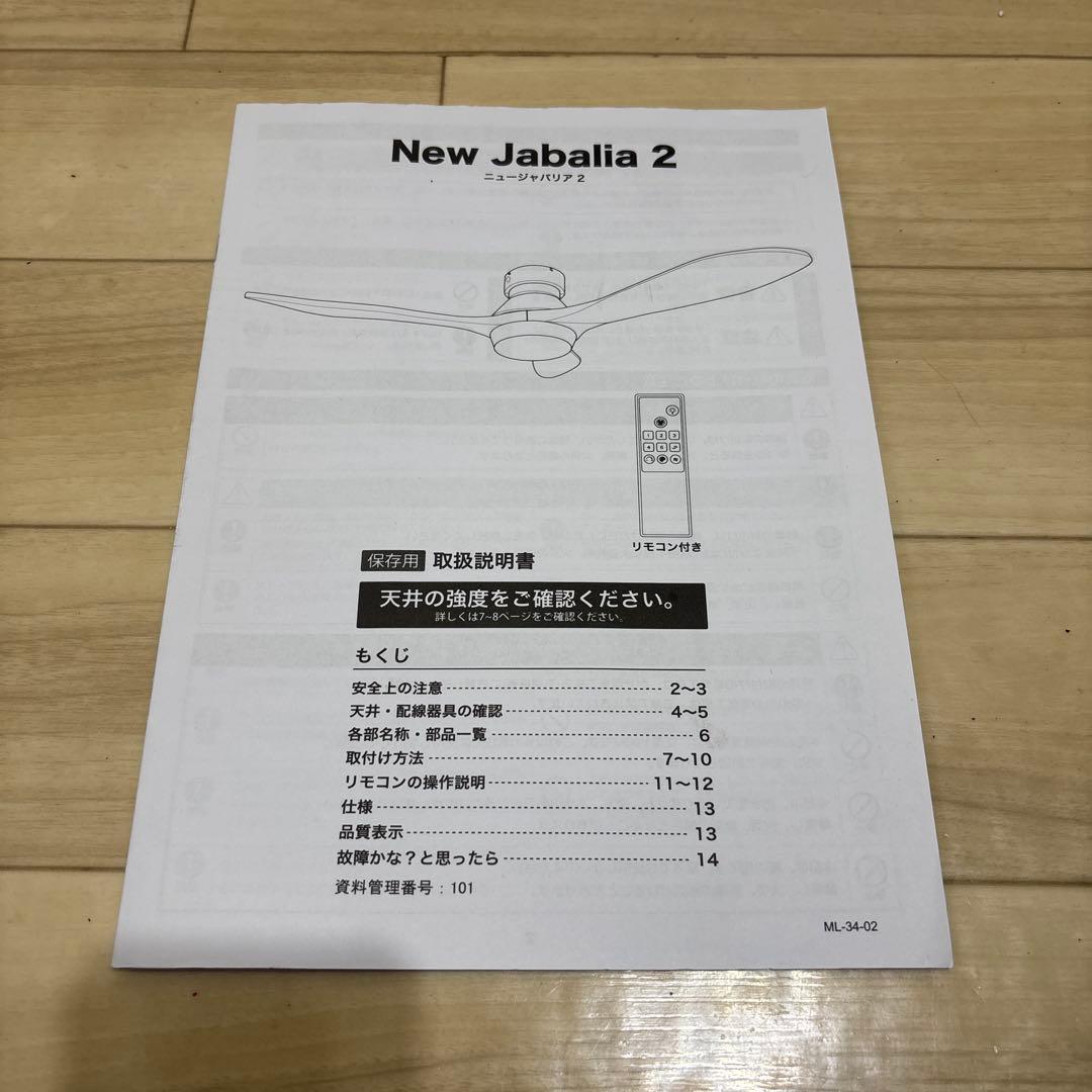 美品✨ LOWYA New Jabalia 2 シーリングファンライト 照明