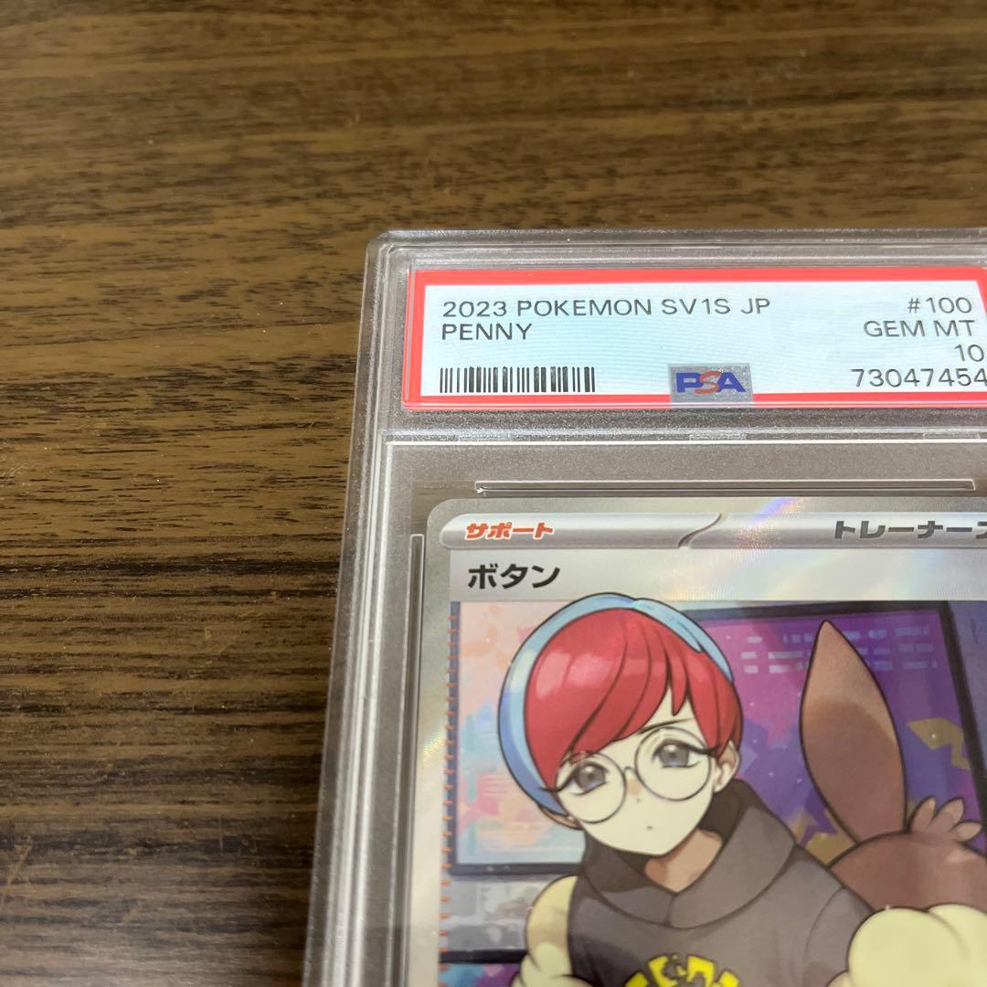 ボタン [SR] PSA10
