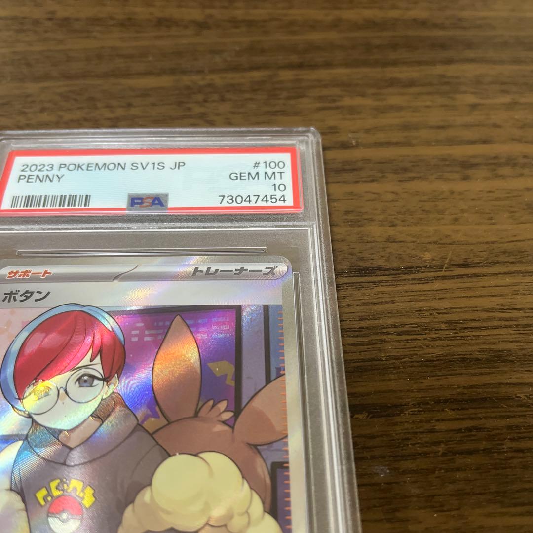 ボタン [SR] PSA10