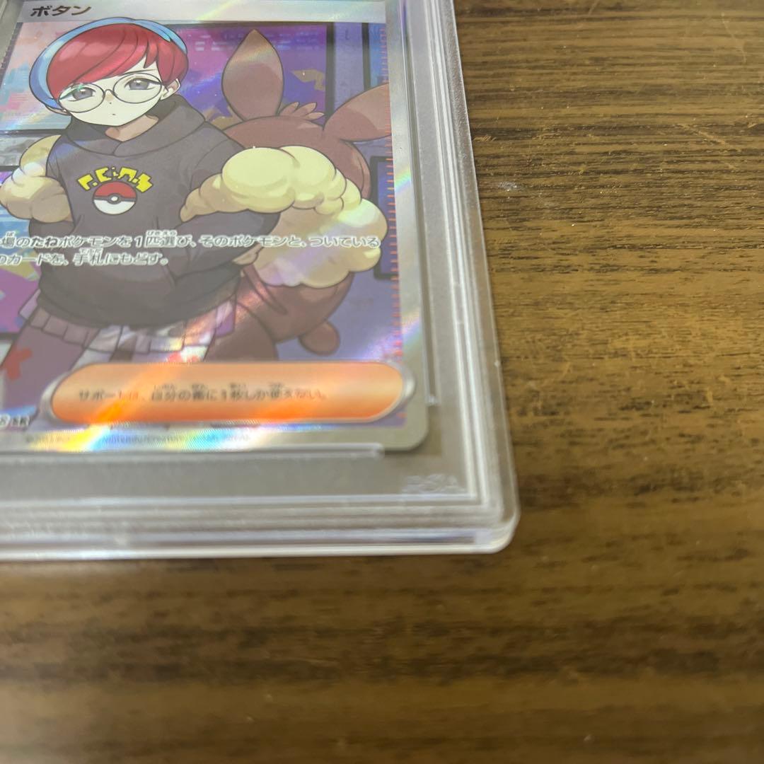 ボタン [SR] PSA10