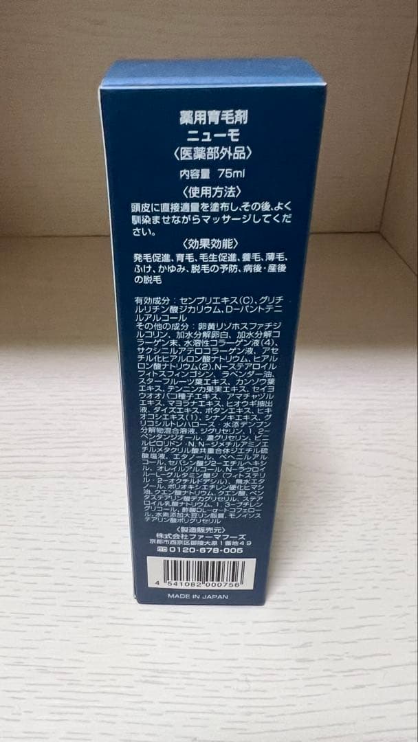 ooさん専用 ニューモ ヘアグロースエッセンス 75ml 4本セット