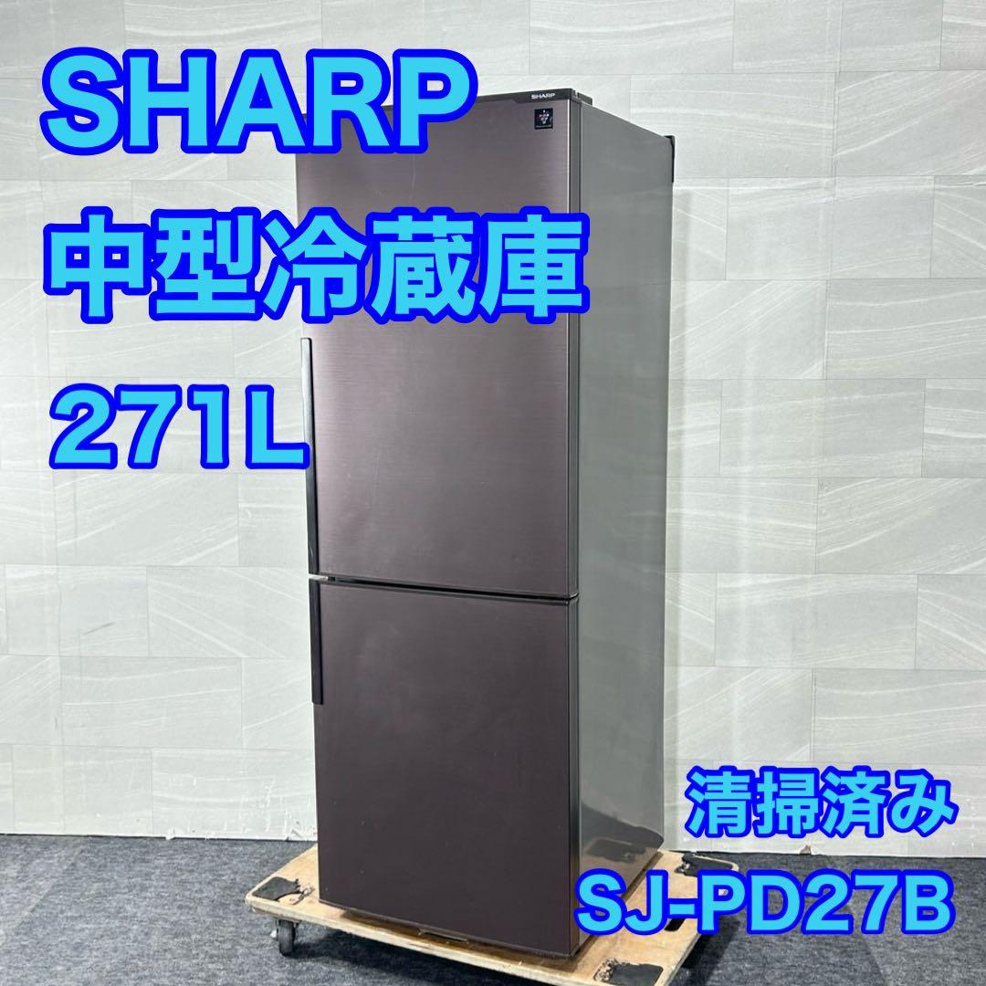 SHARP 271L 冷蔵庫 SJ-PD27B プラズマクラスター d5335