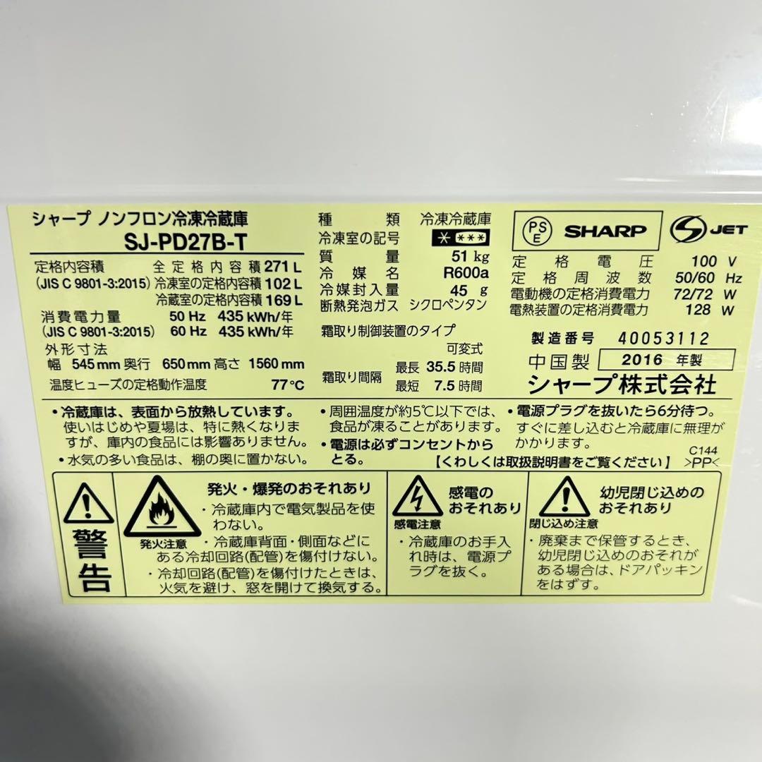 SHARP 271L 冷蔵庫 SJ-PD27B プラズマクラスター d5335