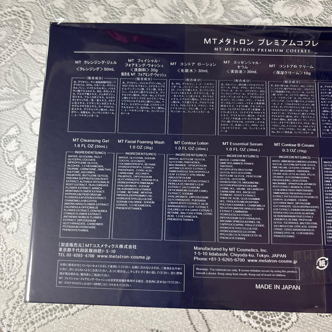 新品〜未開封品〜メタトロンMT TRON プレミアムコフレ2025