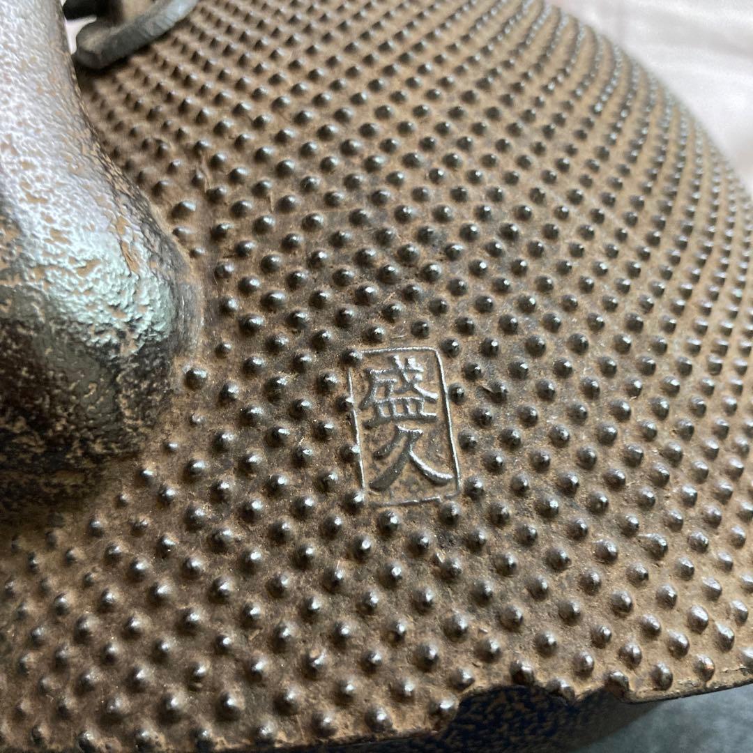 南部鉄器　有名人作