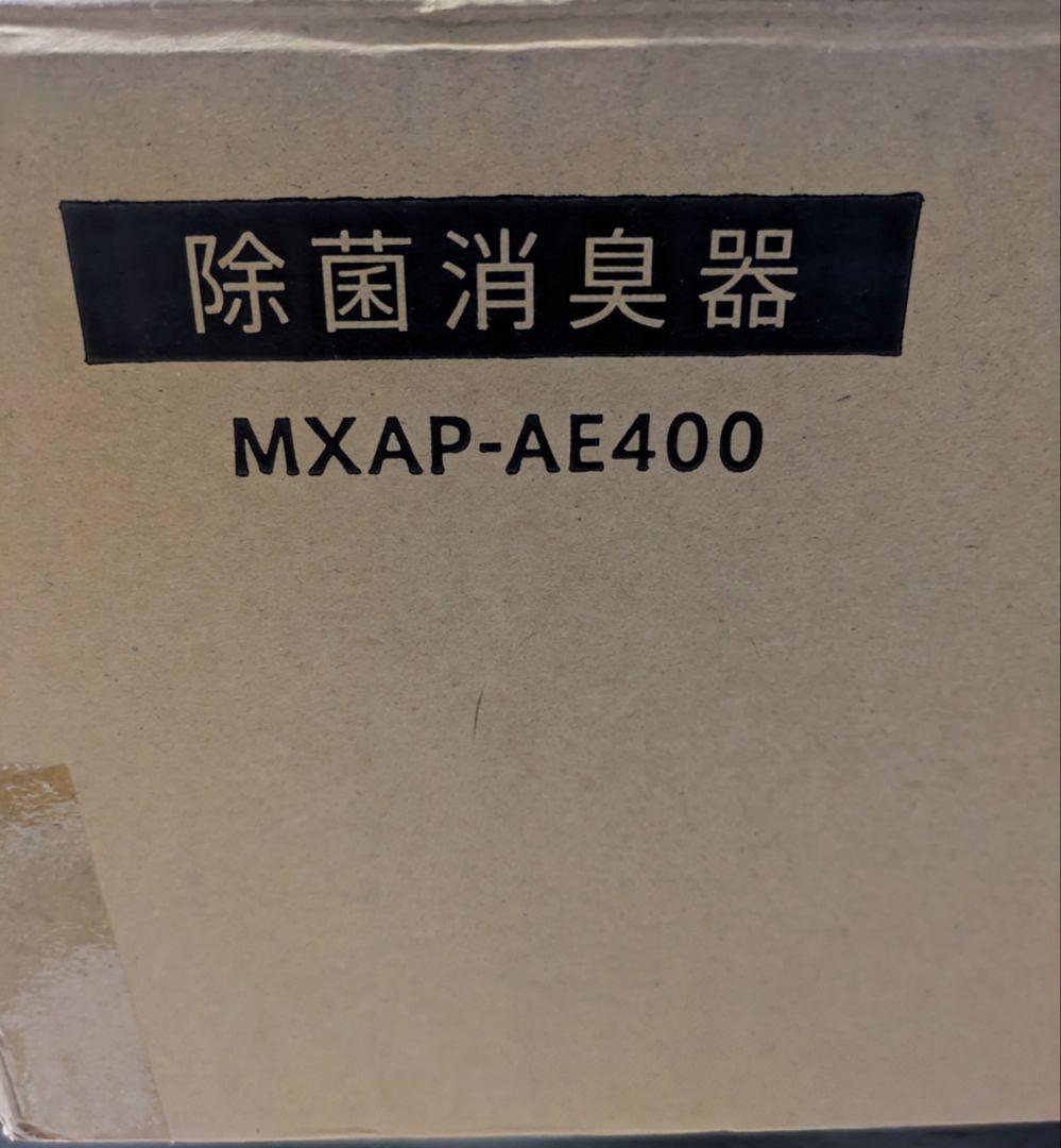 【専用品】maxell オゾネオ除菌消臭器 MXAP-AE400(30畳対応)