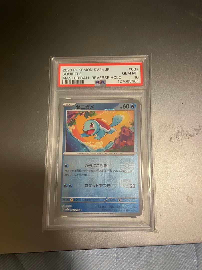 ゼニガメ マスターボールミラー　PSA10