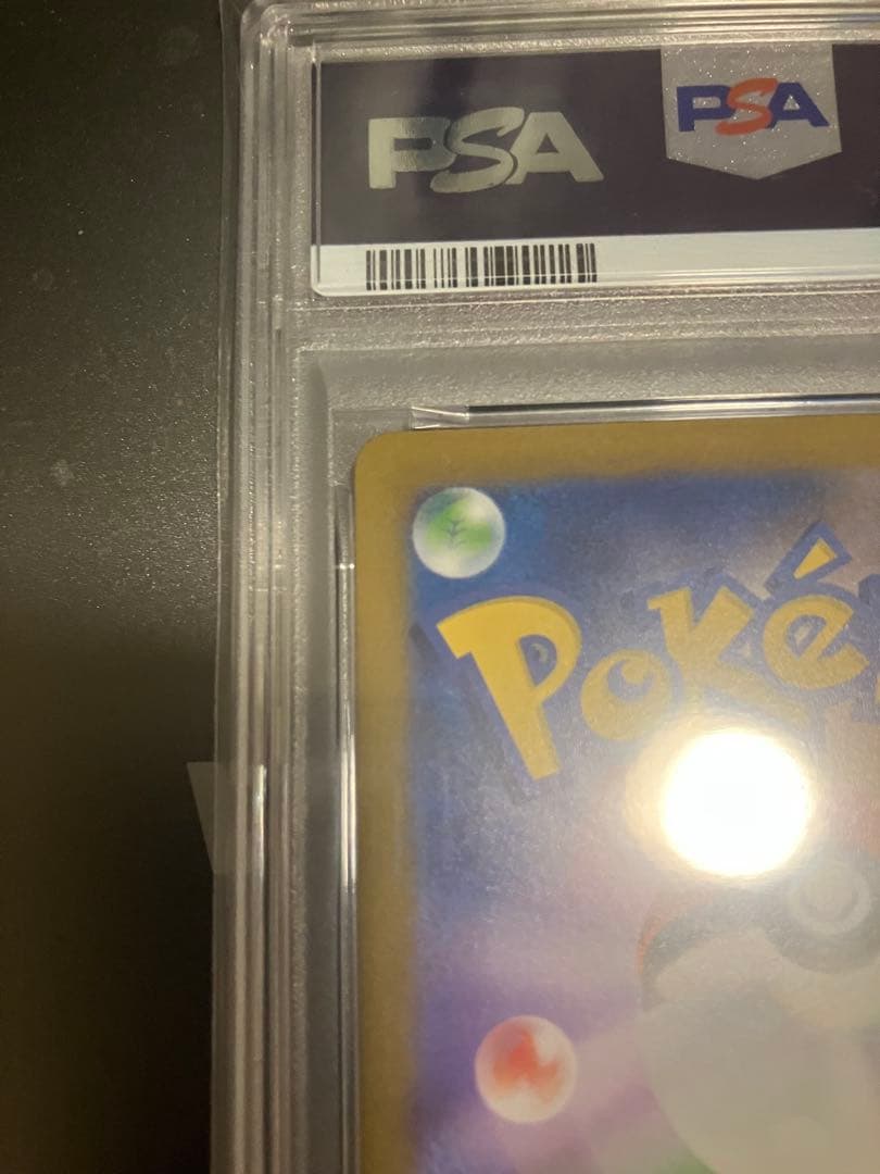 ゼニガメ マスターボールミラー　PSA10