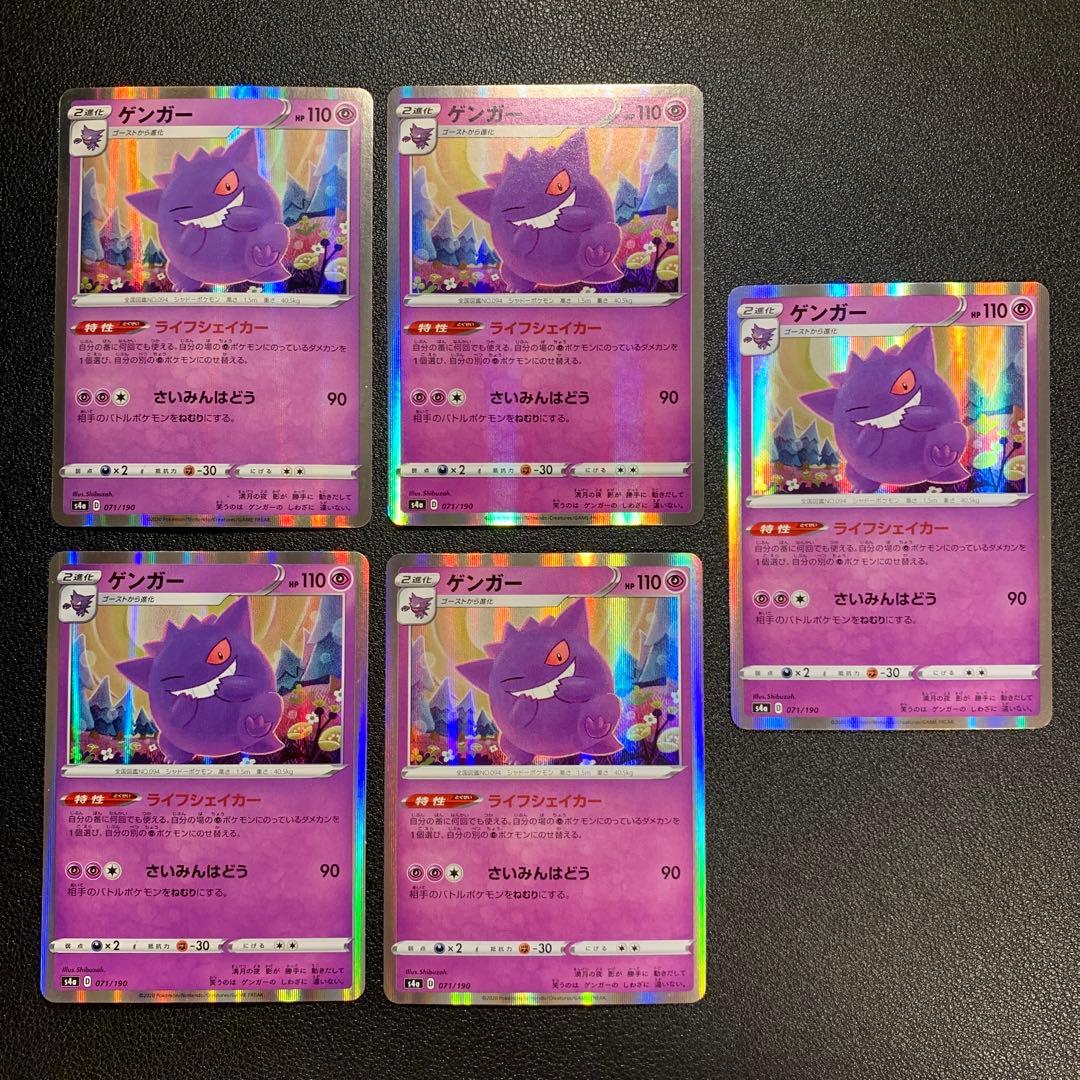P9211 ゲンガー ライフシェイカー s4a 071/190 10枚