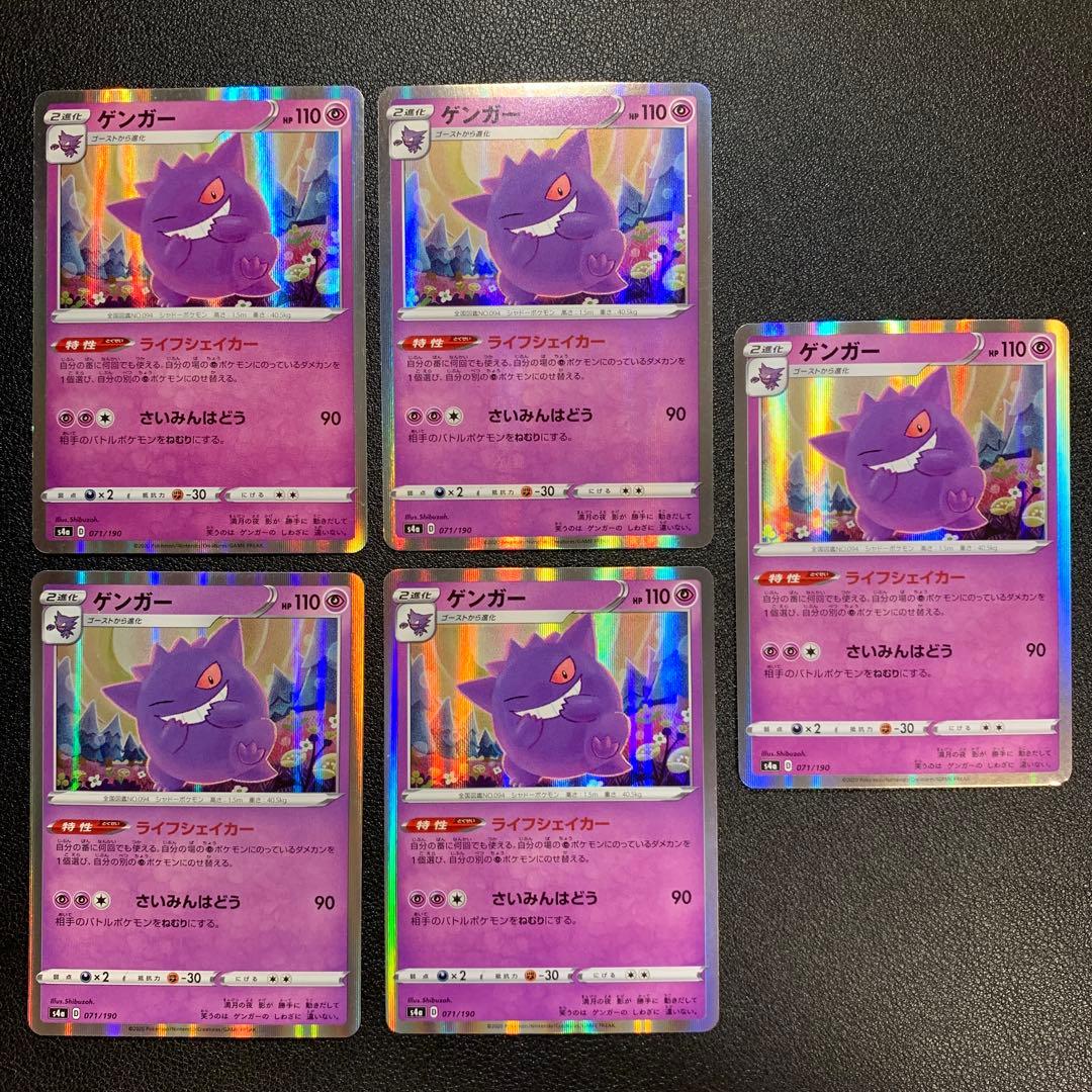 P9211 ゲンガー ライフシェイカー s4a 071/190 10枚