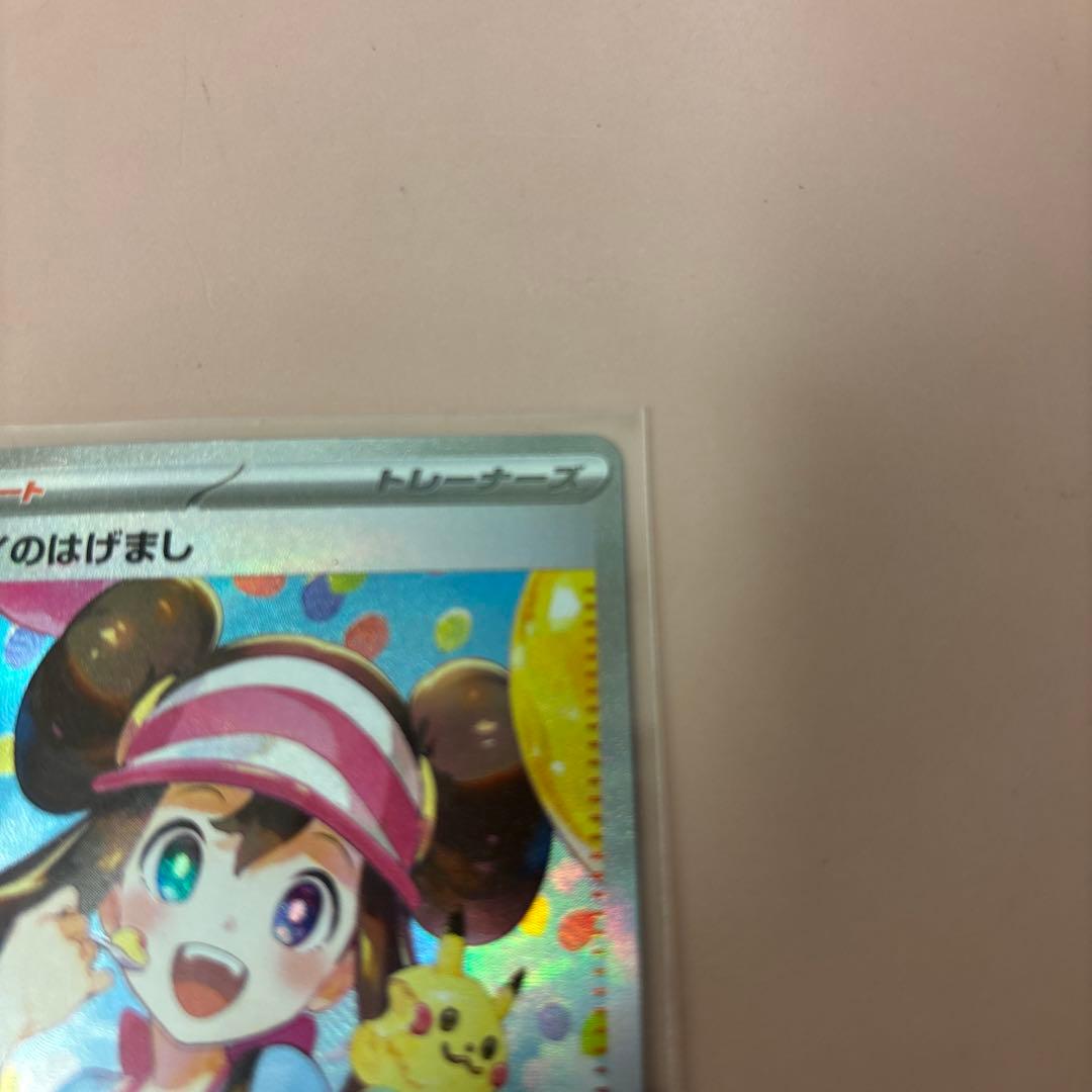 メイのはげましSAR