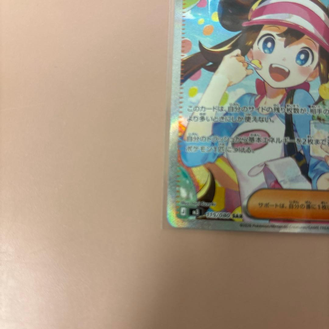 メイのはげましSAR