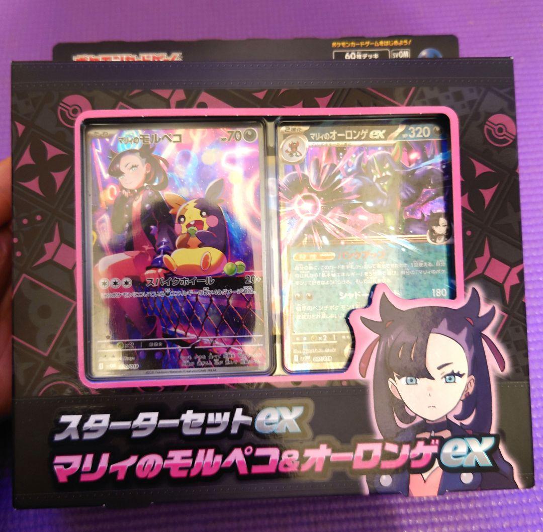 ポケカ　メガゲンガー、デッキビルドBOX 黒炎の支配者 、マリィのモルペコ