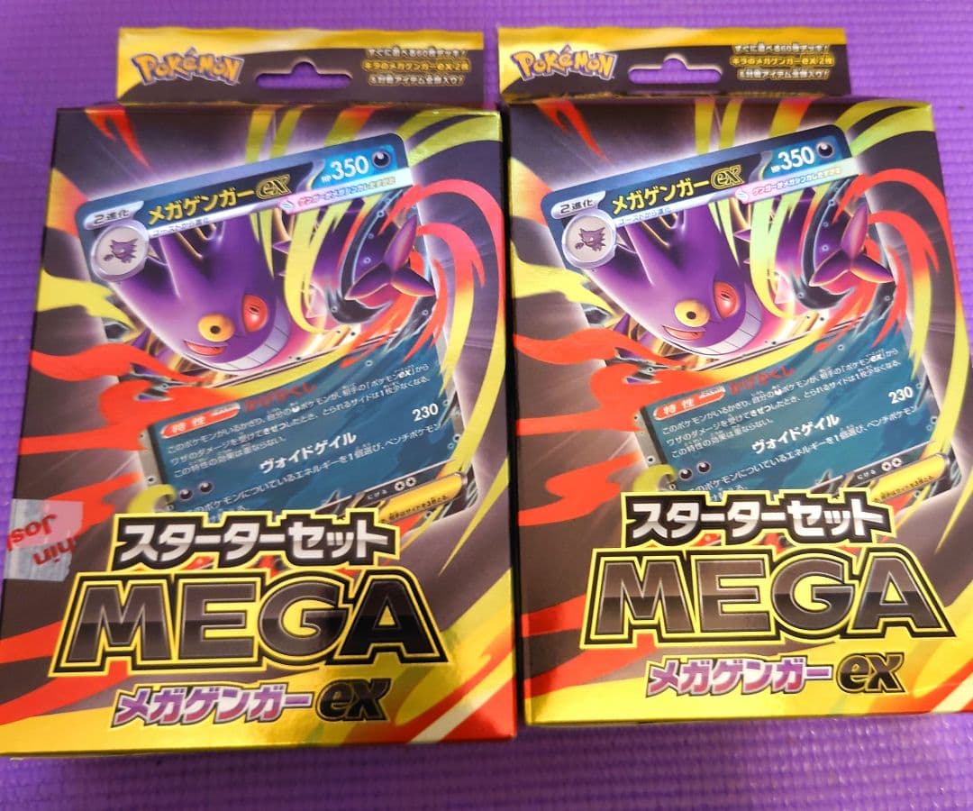 ポケカ　メガゲンガー、デッキビルドBOX 黒炎の支配者 、マリィのモルペコ