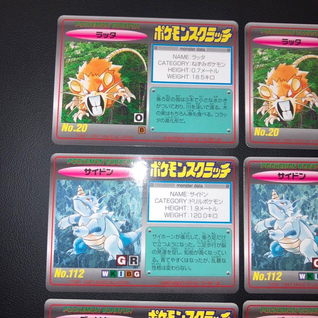 【超希少　極美品〜美品】ポケモン　スクラッチ　未削 9枚セット
