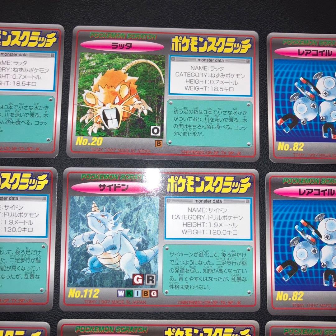 【超希少　極美品〜美品】ポケモン　スクラッチ　未削 9枚セット