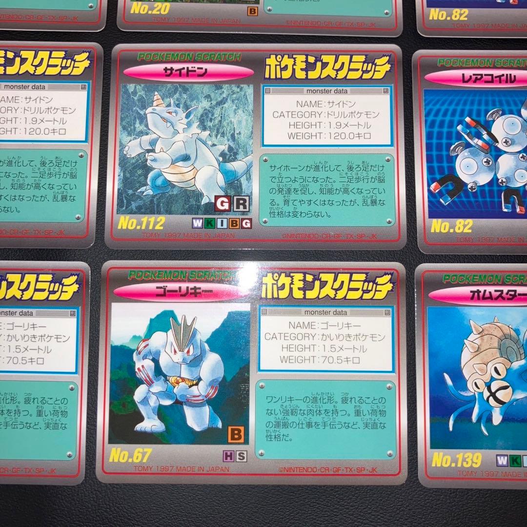 【超希少　極美品〜美品】ポケモン　スクラッチ　未削 9枚セット