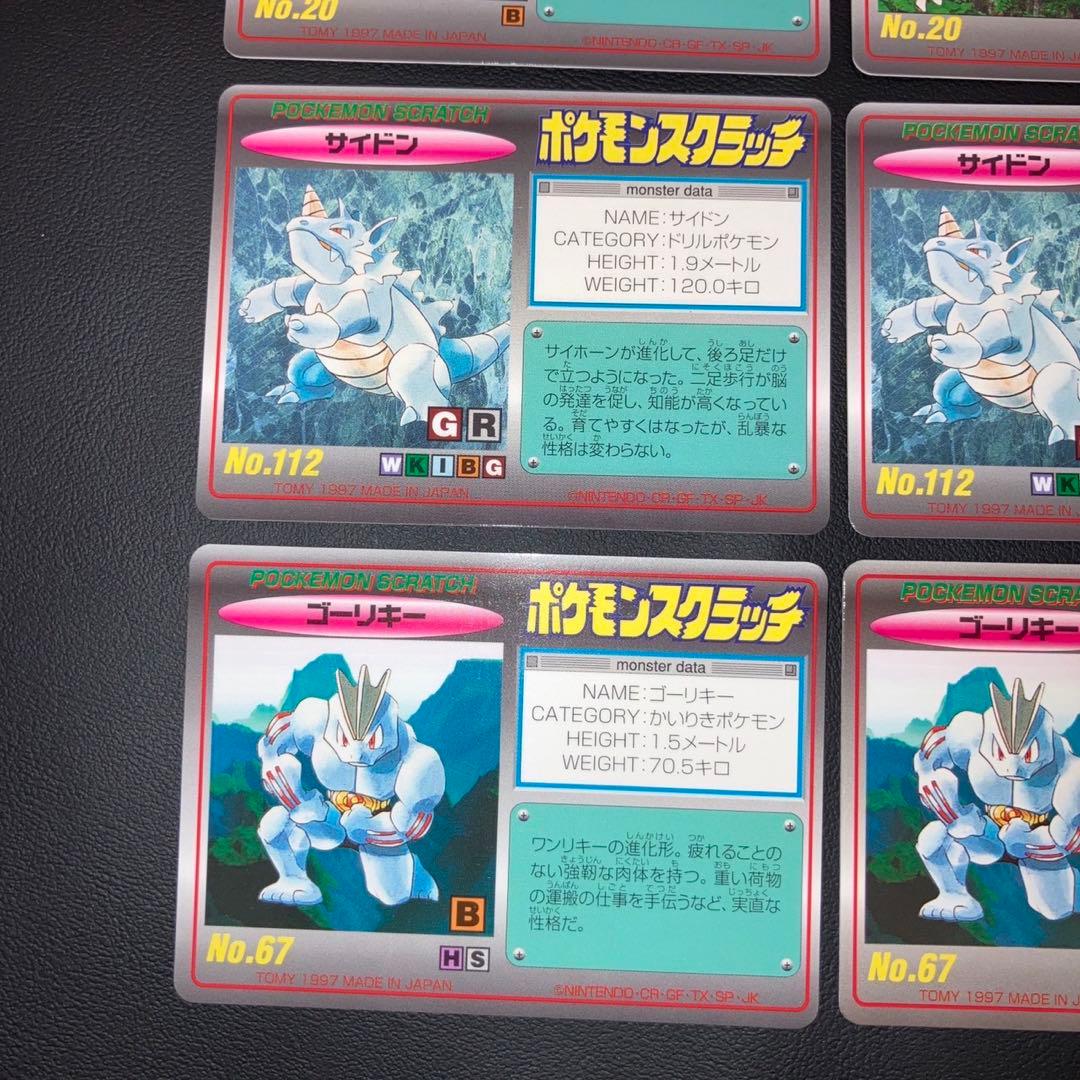 【超希少　極美品〜美品】ポケモン　スクラッチ　未削 9枚セット