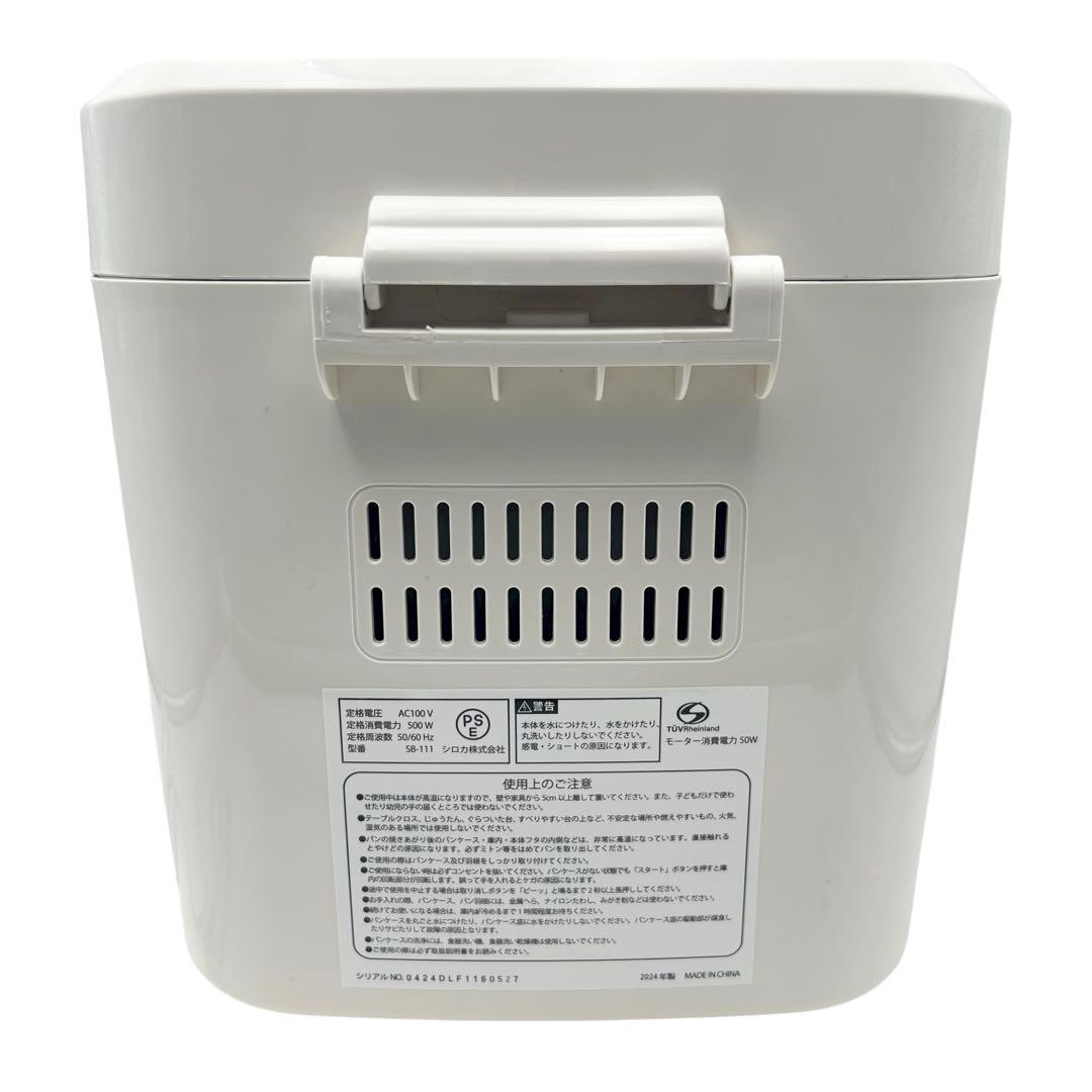 ⭐️新品未使用⭐️ siroca 全自動ホームベーカリー SB-111 2024年製