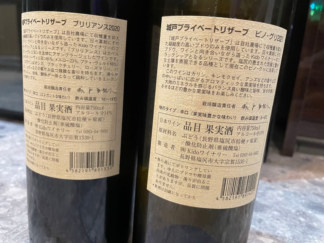 城戸赤白ワインセット（2021ブリリアンス・2021ピノ・グリ）