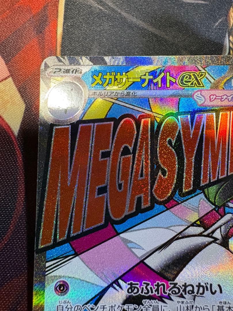 メガサーナイトex 中国語エラー