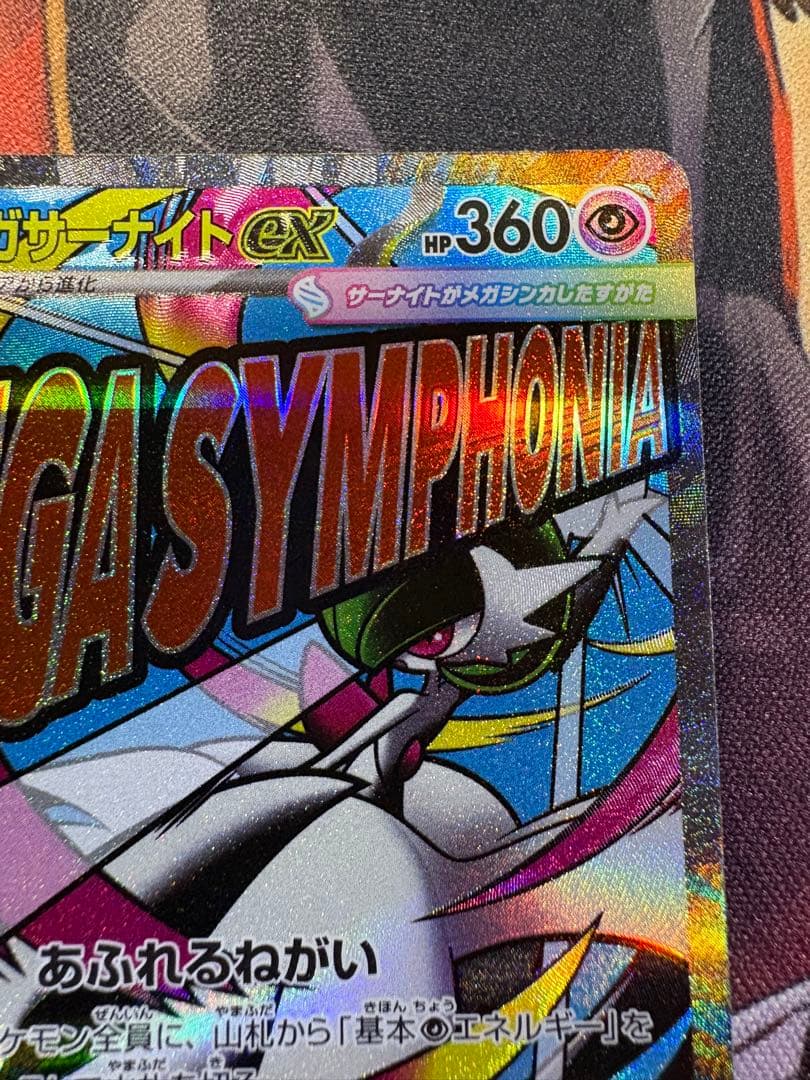 メガサーナイトex 中国語エラー