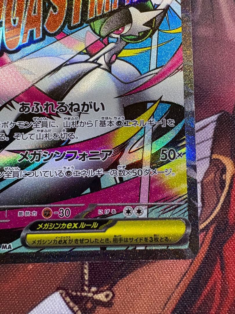 メガサーナイトex 中国語エラー