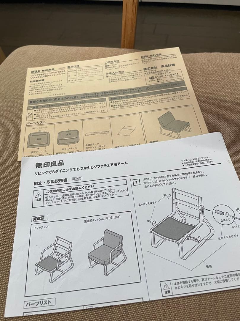 無印良品　リビングでもダイニングでも使えるソファチェア　ベージュ　アームチェア