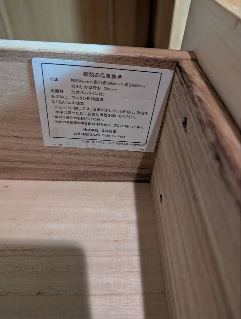 ■送料込■無印 MUJI パイン材 4段チェスト 木製棚 衣装棚 衣類収納 廃盤