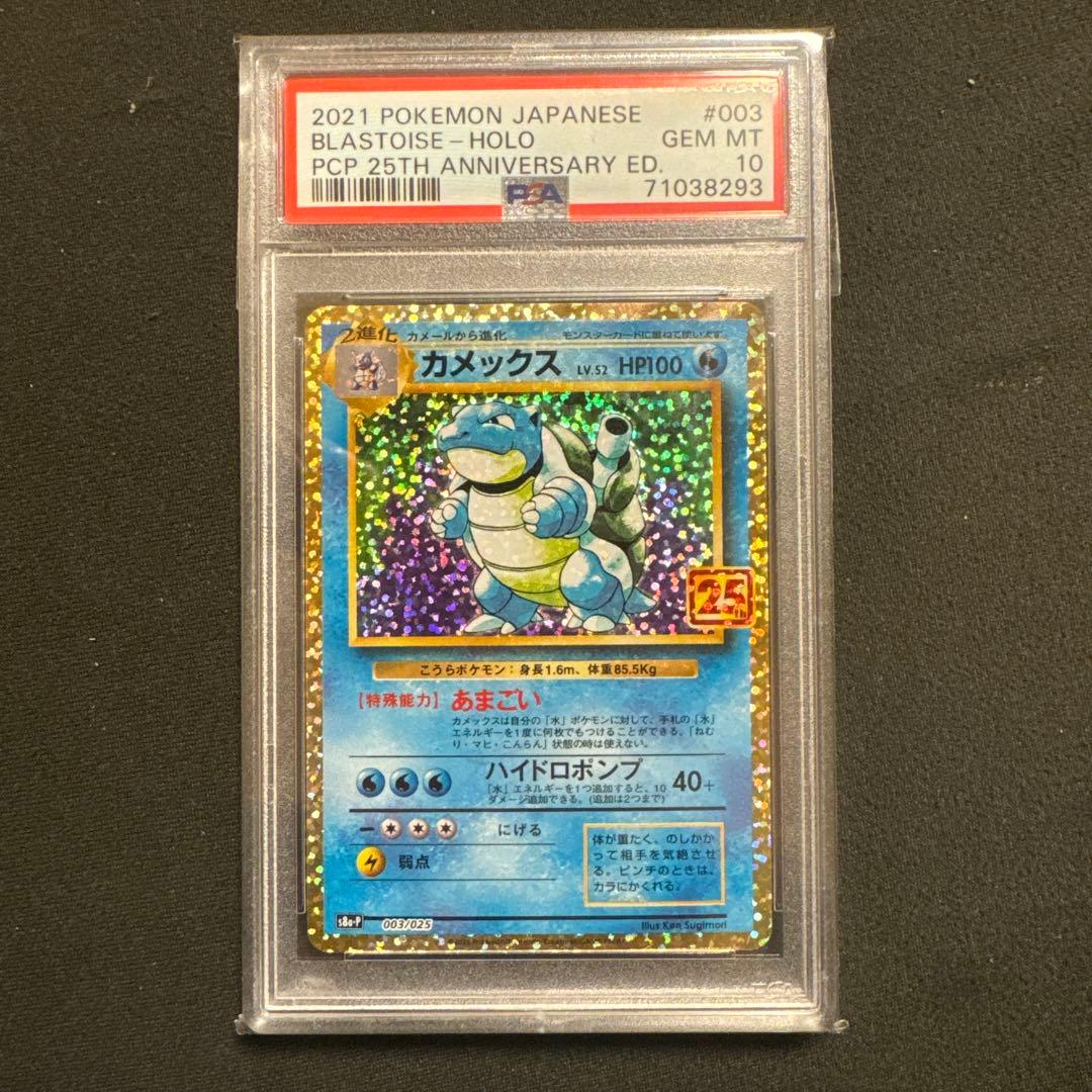 カメックス プロモカードパック 25th ANNIVERSARY editio…