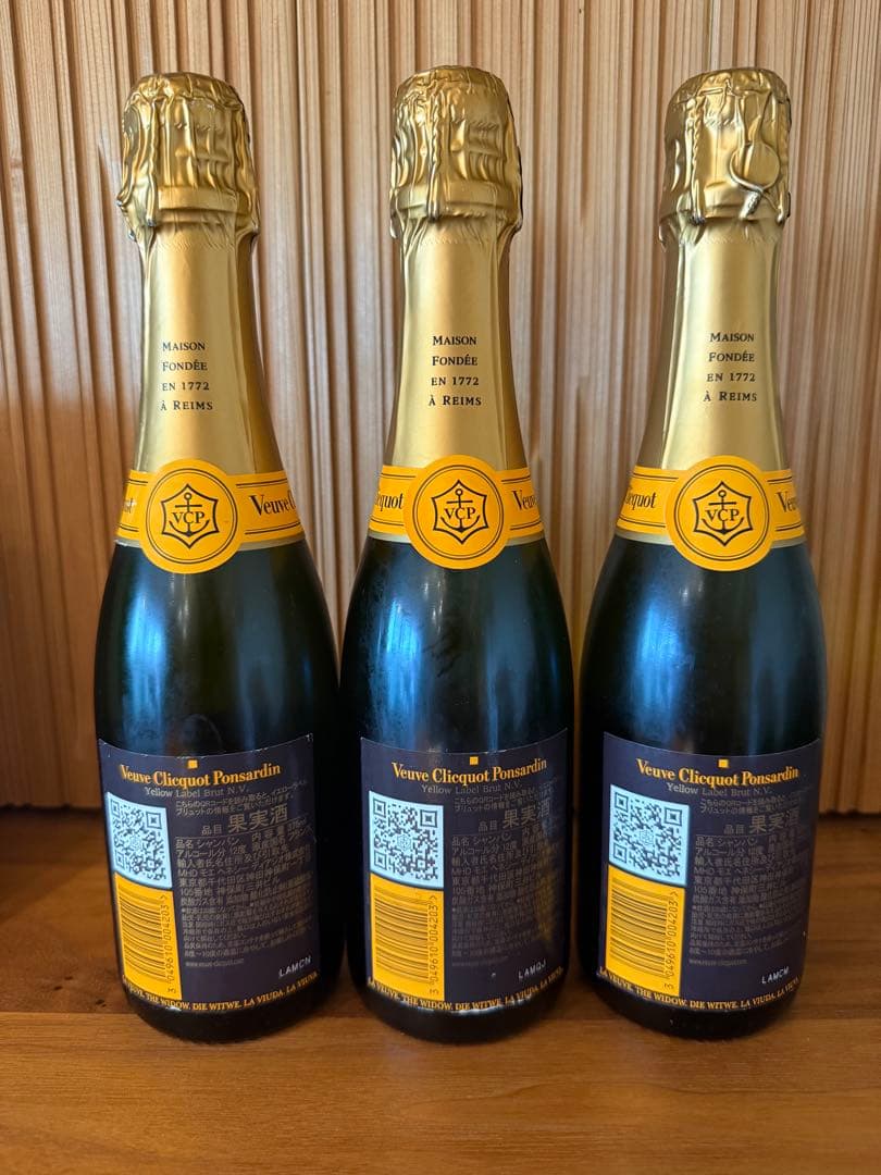ヴーヴ・クリコ ブリュット 3本セット