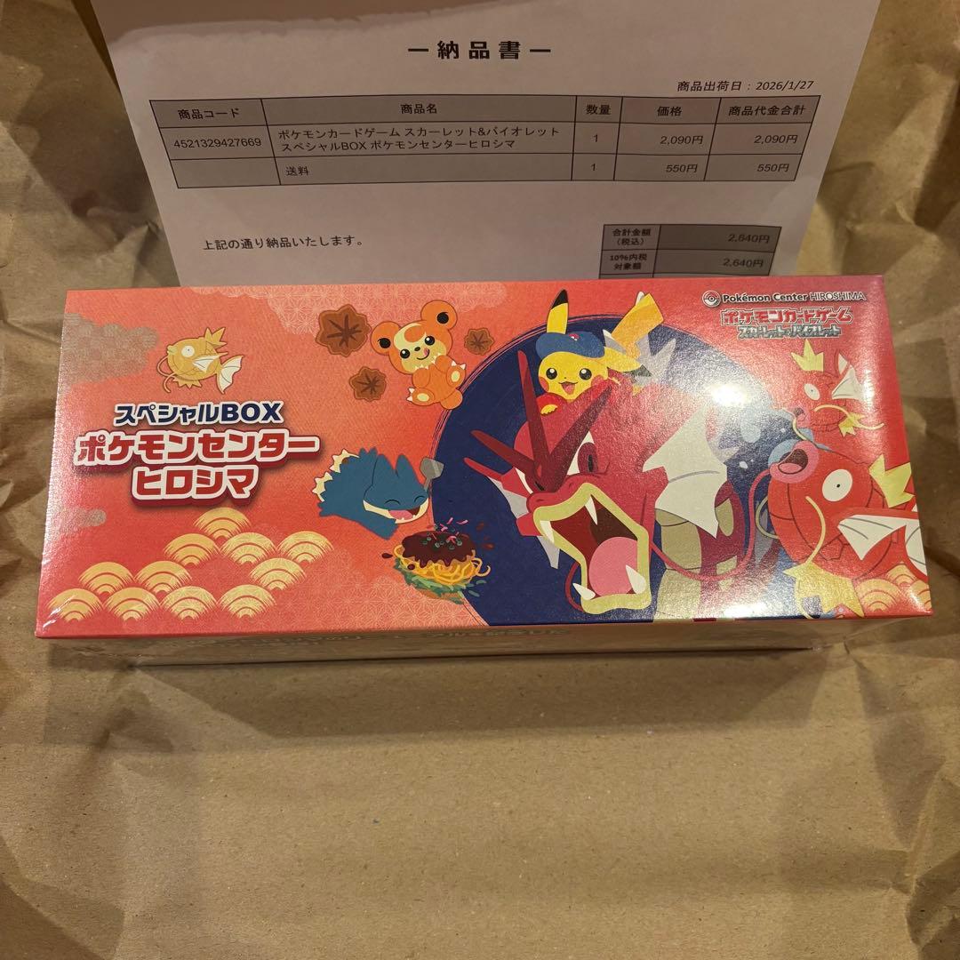 ポケモンセンターヒロシマ スペシャルボックス ポケモンカードゲーム