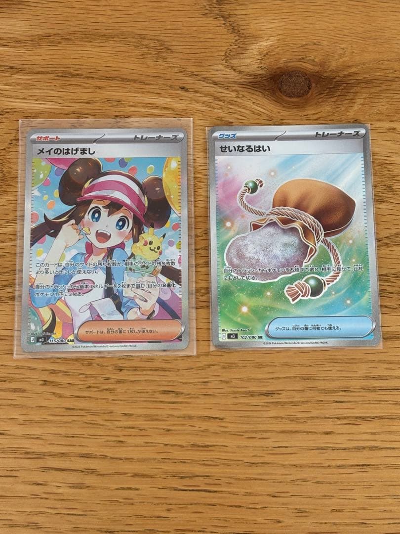 ポケモンカード sarメイのはげまし セット