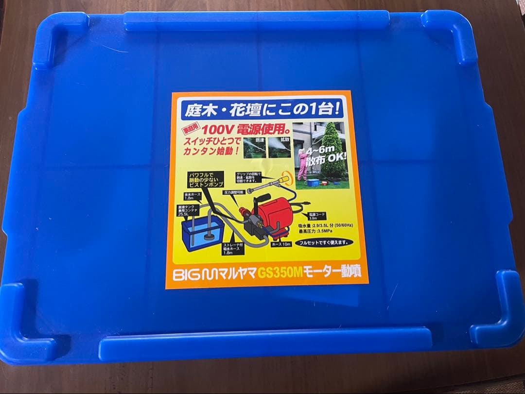 新品未使用品/GS350M 丸山製作所/高圧洗浄機