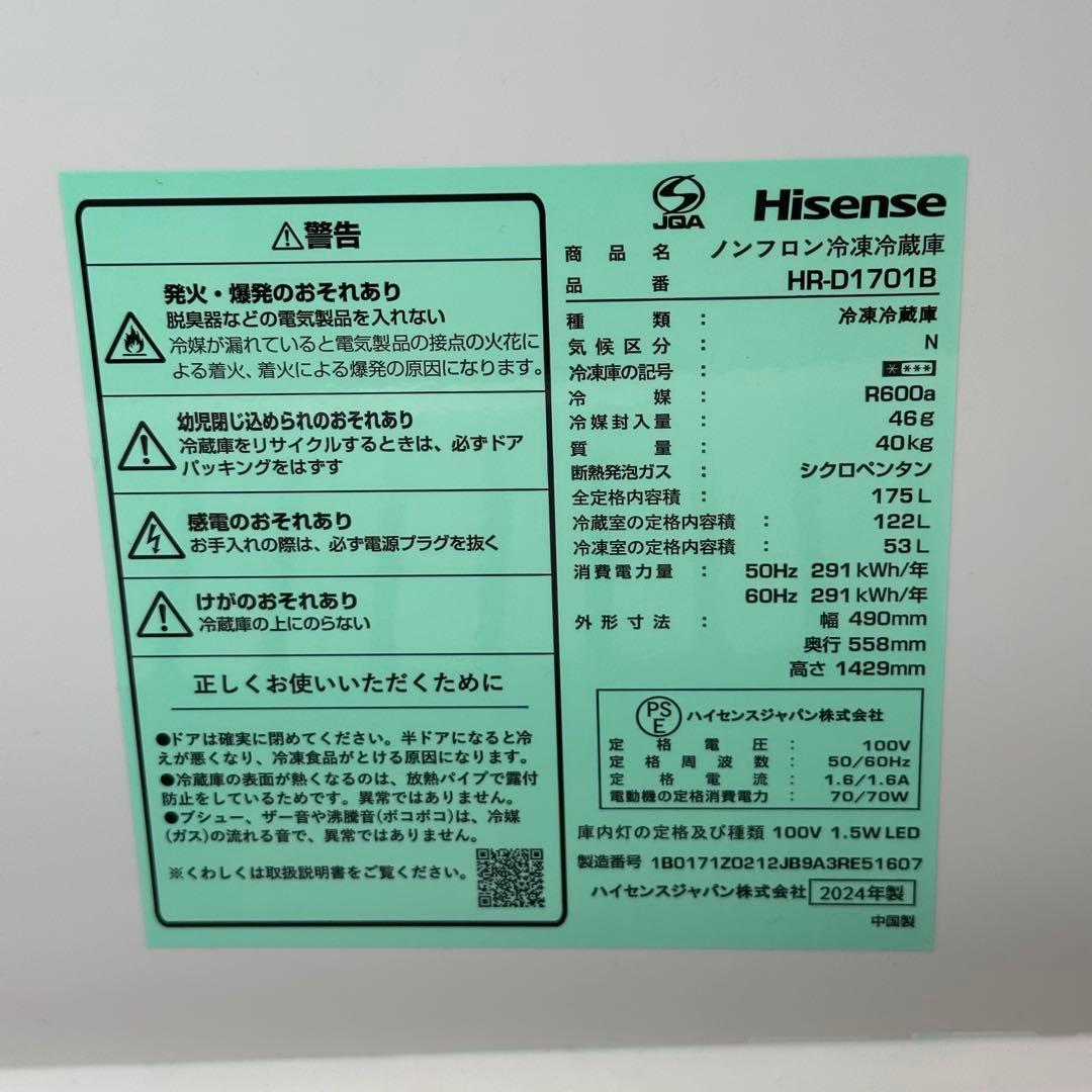 Hisense ハイセンス 冷蔵庫　HR-D1701B